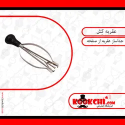 آچار عقربه کش ساعت مچی