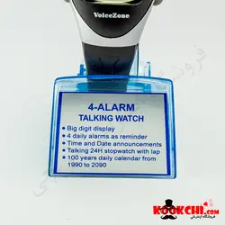 ساعت مچی سخنگو (گویا،انگلیسی)