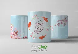 لیوان سرامیکی با طرح    تبریک نوروز