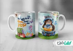 لیوان سرامیکی با طرح   عید نوروز