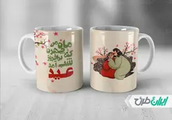 لیوان سرامیکی با طرح   عید نوروز