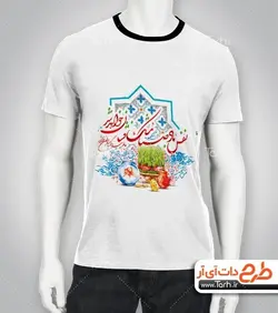 تیشرت با طرح  عید نوروز