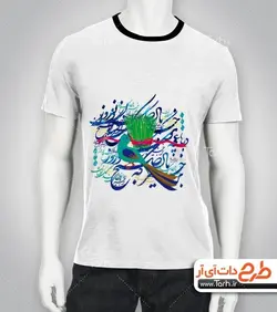 تیشرت با طرح  نوروز