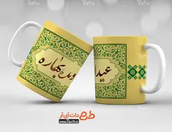 لیوان سرامیکی با طرح   عید نوروز