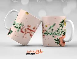 لیوان سرامیکی با طرح   عید نوروز