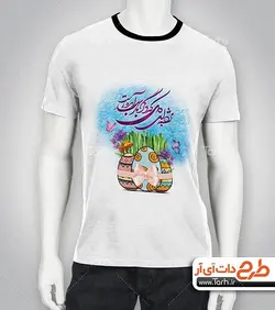 تیشرت با طرح نوروز
