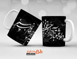 لیوان سرامیکی با طرح   خوشنویسی