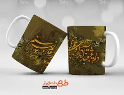 لیوان سرامیکی با طرح خوشنویسی