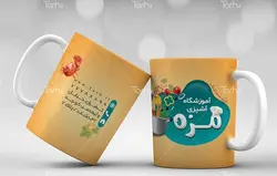 لیوان سرامیکی با طرح   کلاس آشپزی