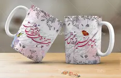 لیوان سرامیکی با طرح  عید نوروز