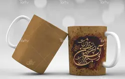 لیوان سرامیکی با طرح  خوشنویسی شعر عاشقانه