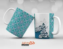 لیوان سرامیکی با طرح   خوشنویسی