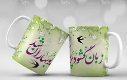 لیوان سرامیکی با طرح  عید نوروز