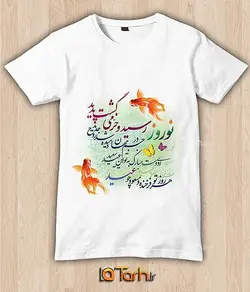 تیشرت با طرح   نوروز