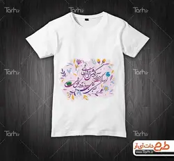 تیشرت با طرح نوروز