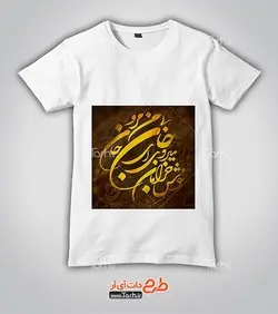 تیشرت با طرح  تی شرت خوشنویسی شعر عاشقانه