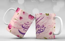 لیوان سرامیکی با طرح  عید نوروز