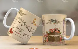 لیوان سرامیکی با طرح   عید قربان
