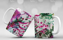 لیوان سرامیکی با طرح  خوشنویسی