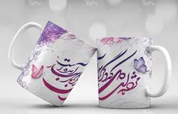 لیوان سرامیکی با طرح   نوروز