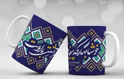 لیوان سرامیکی با طرح نوروز