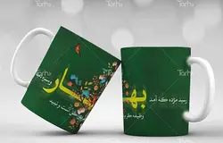لیوان سرامیکی با طرح  عید نوروز