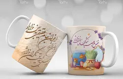 لیوان سرامیکی با طرح نوروز