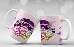 لیوان سرامیکی با طرح  عید قربان