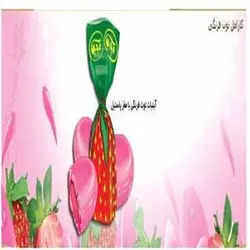 آبنبات با طعم توت فرنگی و مغز پاستیل آیدین مقدار 500 گرم 6260109251817