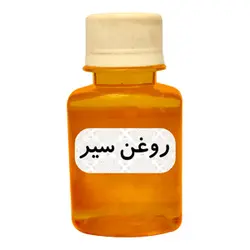 روغن سیر60میل 2302409