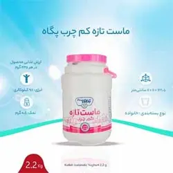 ماست تازه کم چرب پگاه مقدار 2000 گرم 6260007466153