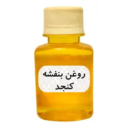 روغن بنفشه پایه کنجد 30 میل 2302403