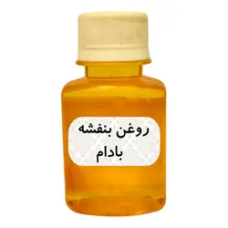 روغن بنفشه پایه بادام 30 میل 2302405