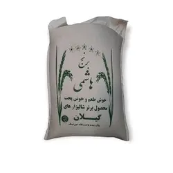 برنج هاشمی گیلان 10کیلویی 2302836