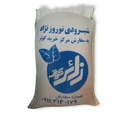 برنج شیرودی نوروزنژاد 10کیلویی 2308161