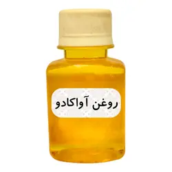 روغن اواکادو 30 میل 2302446