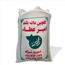 برنج گلچین دانه بلند امیر عطا 10 کیلوگرم 120261