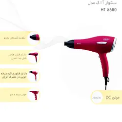 سشوار AEG مدل HT 5580