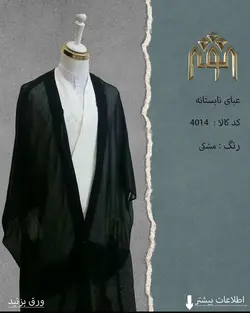 عبا تابستانه (نوک مدادی)