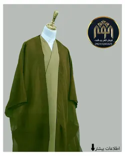 قبا فاستونی (شکلاتی)