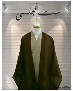قبا فاستونی (استخوانی)