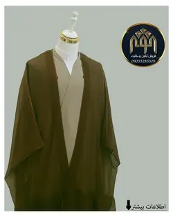 قبا تابستانه (شکلاتی)