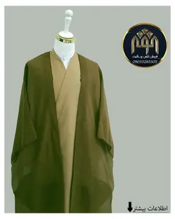 قبا تابستانه (شکلاتی)
