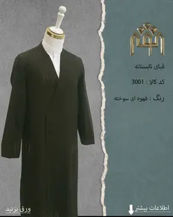قبا تابستانه (همه ی رنگ ها)