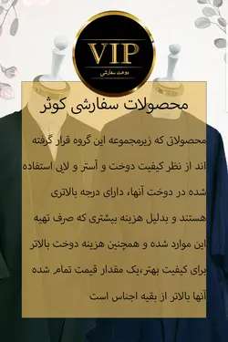 عبا تابستانه (دوخت شخصی آستین بلند)