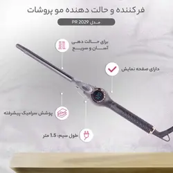 فر کننده ریز (سیم تلفنی) پروشات PROSHAT مدل PR-2029