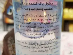 میسلار واتر رینوزیت RENUZIT (محلول پاک کننده آرایش) حجم 200 میلی لیتر