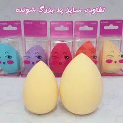 بیوتی بلندر (پد آرایشی) بزرگ شونده پاور پاف POWER PUFF مدل اشکی