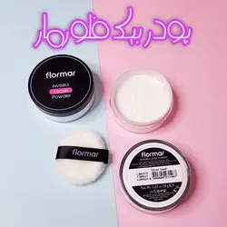 پودر بیک و فیکس فلورمار FLORMAR مدل اینویزیبل لوز پاودر invisible loose powder حجم 18 گرم