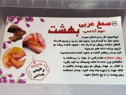 صمغ عربی بهشت (موم آدامسی)
